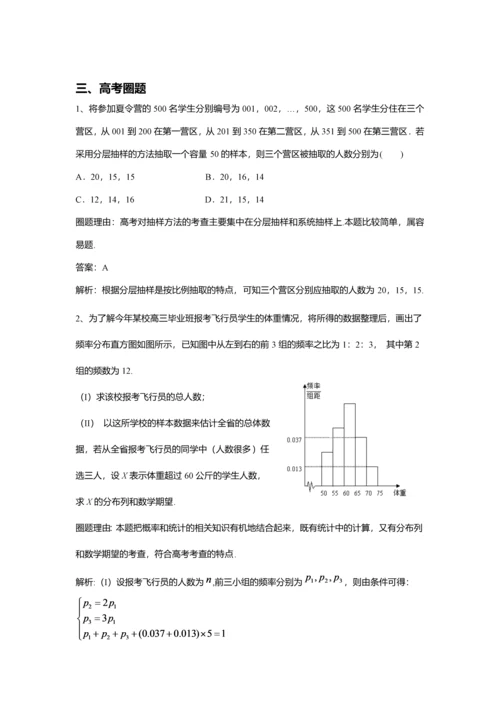 题组8随机变量与统计.docx