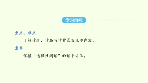 第三单元名著导读《经典常谈》选择性阅读 统编版语文八年级下册 同步精品课件