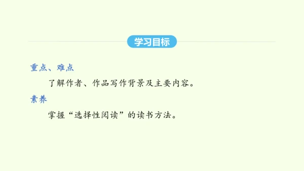 第三单元名著导读《经典常谈》选择性阅读 统编版语文八年级下册 同步精品课件