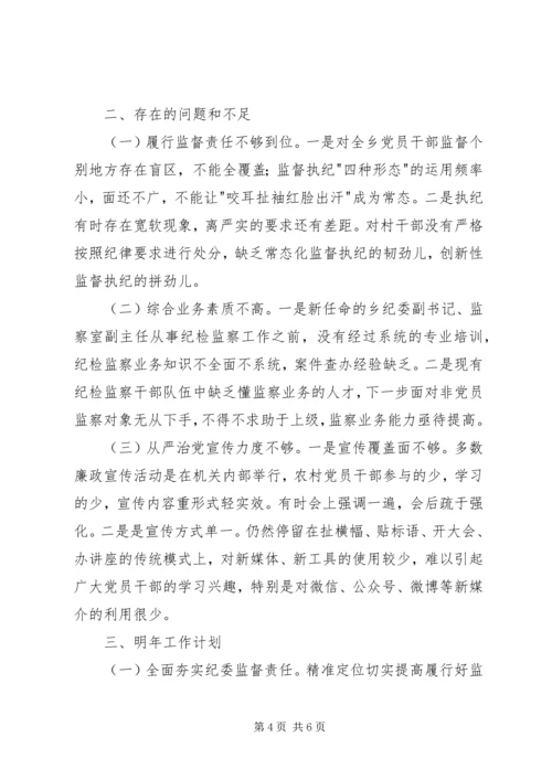 乡镇纪委某年工作总结及明年工作计划.docx