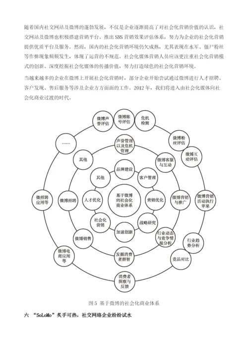 我国社交网络朝气蓬勃(2009-2011).docx