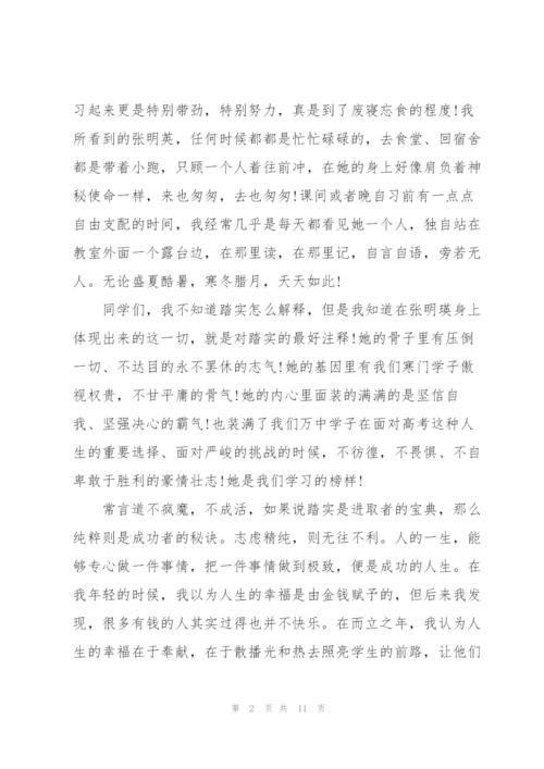 开学典礼优秀教师发言稿范文5篇.docx