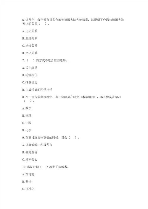 2022小学五年级上册道德与法治期末测试卷及解析答案