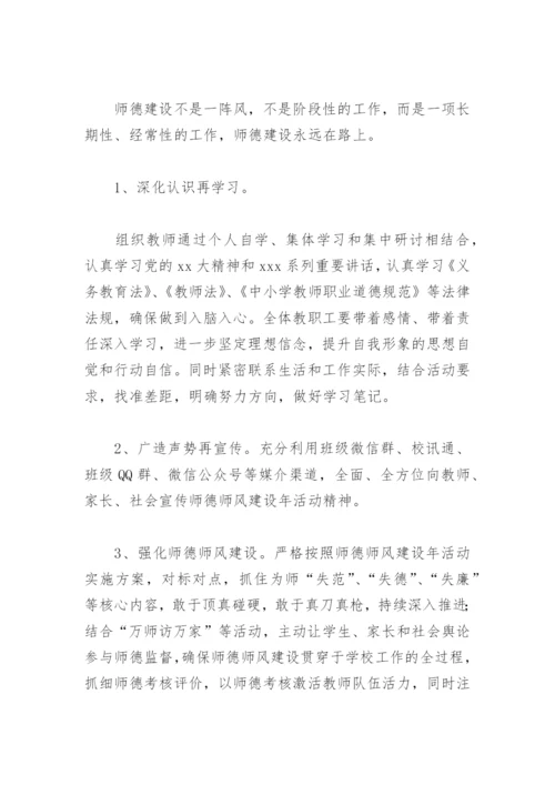 小学师德师风专项整治工作方案(精选8篇).docx