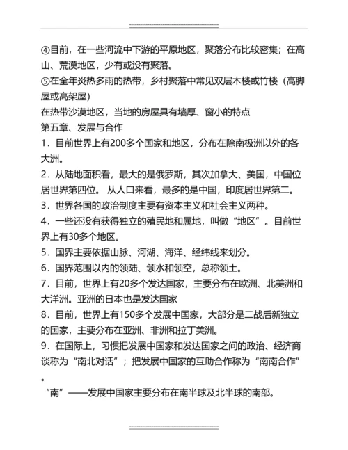 初一地理上册知识点总结(最全面最详细)名师资料.docx