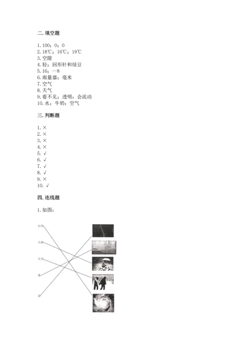 教科版三年级上册科学《期末测试卷》精品【必刷】.docx