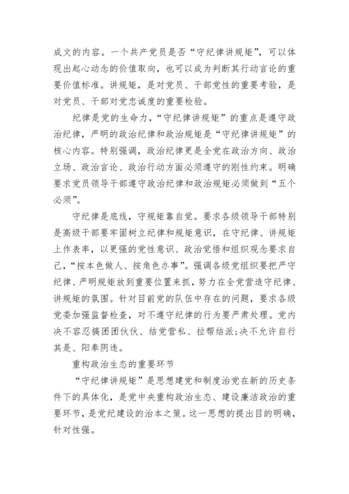 纪律教育专题党课教案 党的纪律教育专题党课.docx
