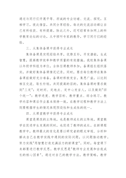 教师专业发展成长规划书.docx