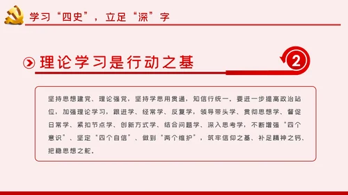 在四史教育中汲取党性修养的智慧党课教育ppt