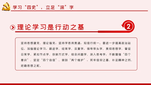 在四史教育中汲取党性修养的智慧党课教育ppt