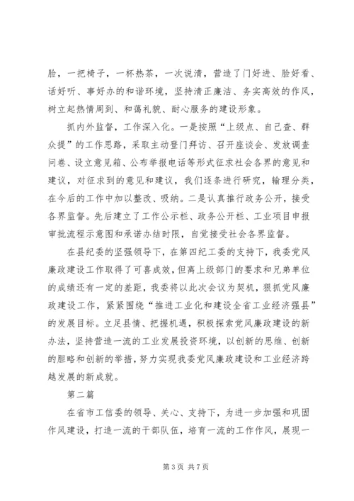 工信委党风建设工作汇报2篇.docx