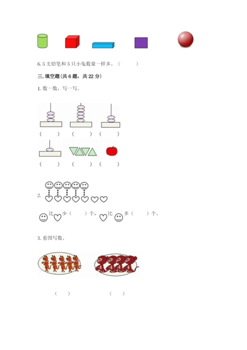 人教版一年级上册数学期中测试卷（典型题）.docx