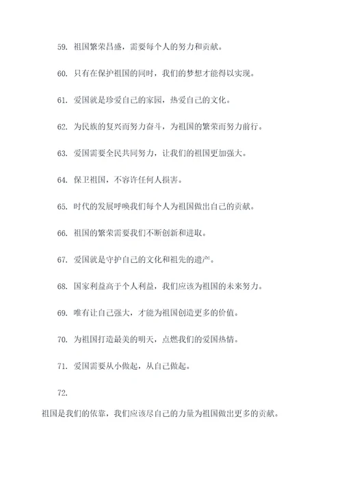 爱国忧国的名言名句