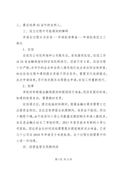 全资公司设立需要准备的材料.docx
