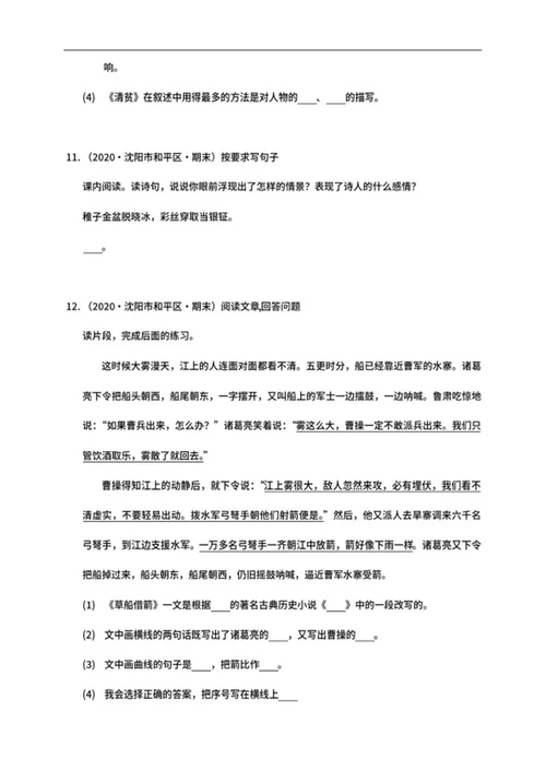 沈阳市和平区五年级下期末语文试卷word模板