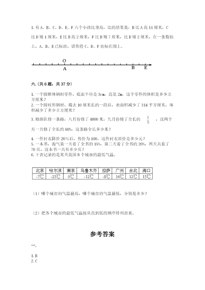 人教版六年级数学小升初试卷含完整答案【名校卷】.docx