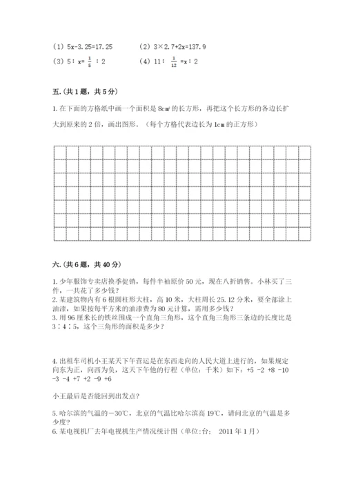 成都外国语学校小升初数学试卷（有一套）.docx