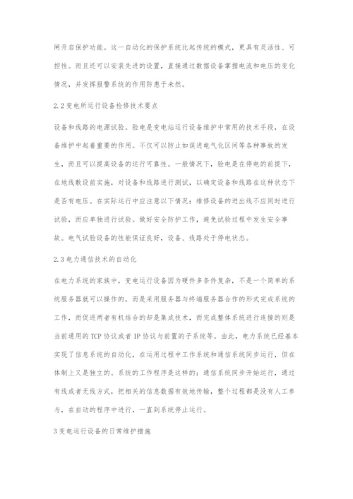 变电运行设备自动化技术及维护措施.docx