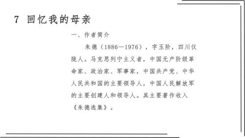 2.1 第二单元知识梳理【2022-2023统编版八上语文知识梳理+精准训练】课件(共35张PPT)