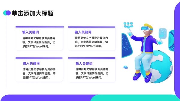 紫绿色3D风数码科技PPT模板
