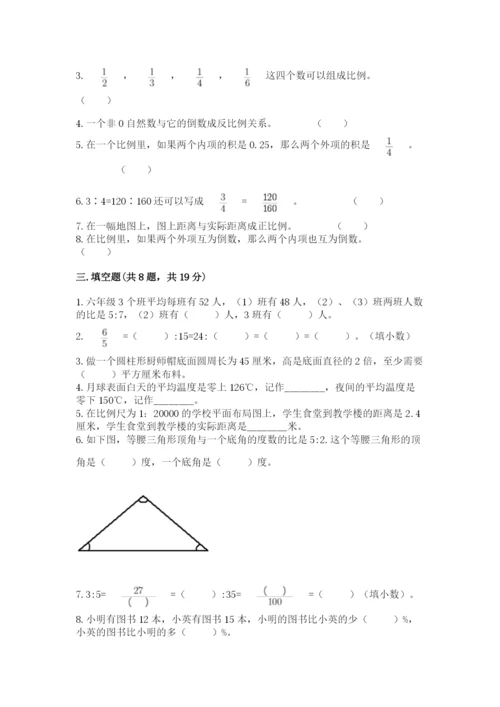 人教版六年级下册数学期末测试卷含答案【模拟题】.docx