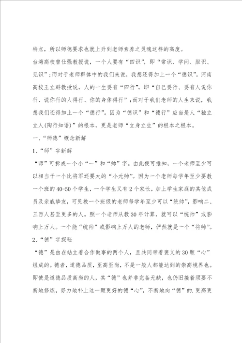 师德师风演讲稿