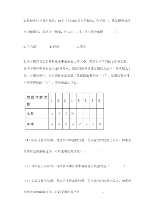 教科版三年级上册科学期末测试卷（全优）word版.docx