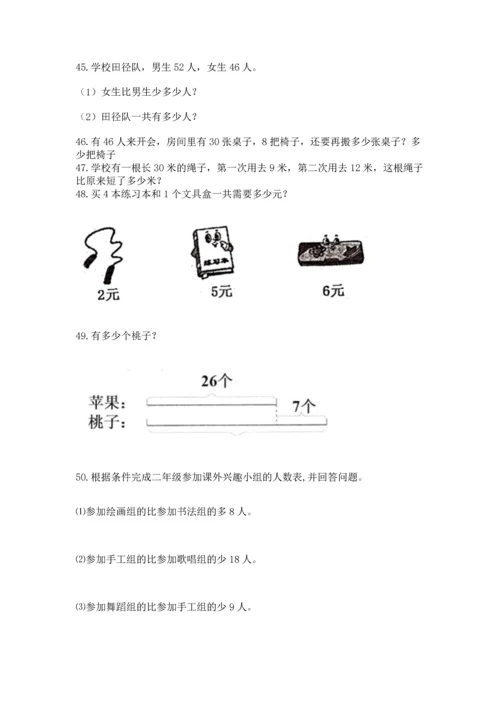 二年级上册数学应用题100道含完整答案【有一套】.docx