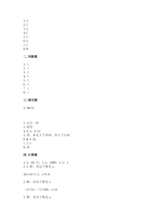 2022人教版五年级上册数学期末测试卷【培优】.docx