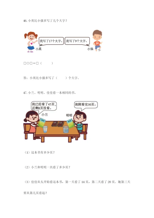 一年级下册数学解决问题100道含答案（研优卷）.docx