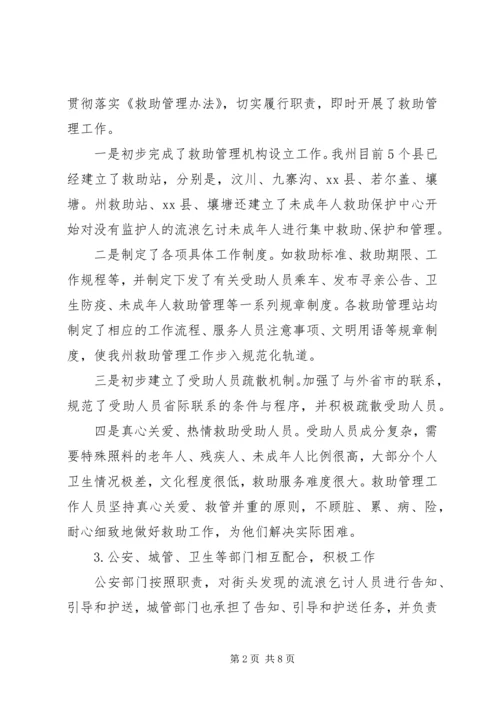 关于州社会救助工作的调研报告.docx