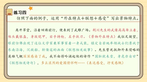统编版语文四年级下册第五单元 习作：游_____（课件）