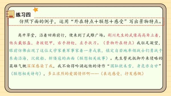 统编版语文四年级下册第五单元 习作：游_____（课件）