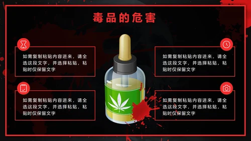 黑红禁毒日主题班会PPT模板