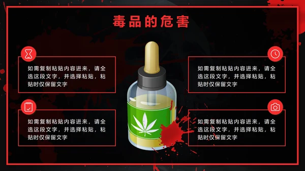 黑红禁毒日主题班会PPT模板