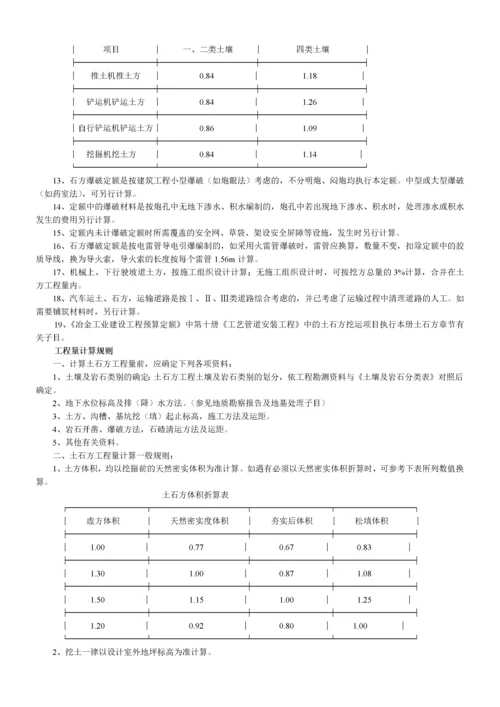 冶金工业建设工程预算定额说明.docx