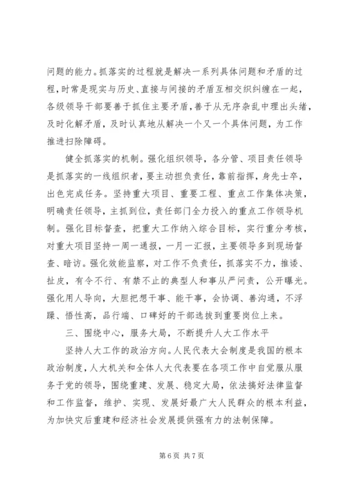 县人大会议闭幕时的讲话.docx