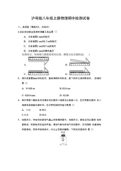 沪粤版八年级上册物理期中检测试卷（含答案）