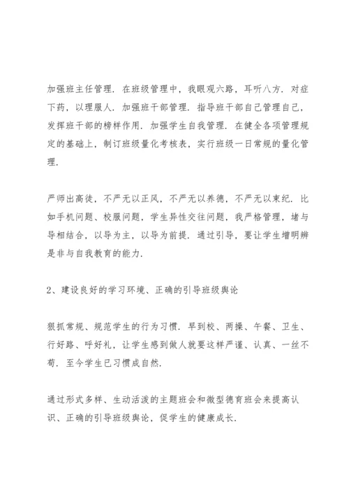 初二班主任演讲稿：脚踏实地育桃李 锐意进取铸师魂.docx