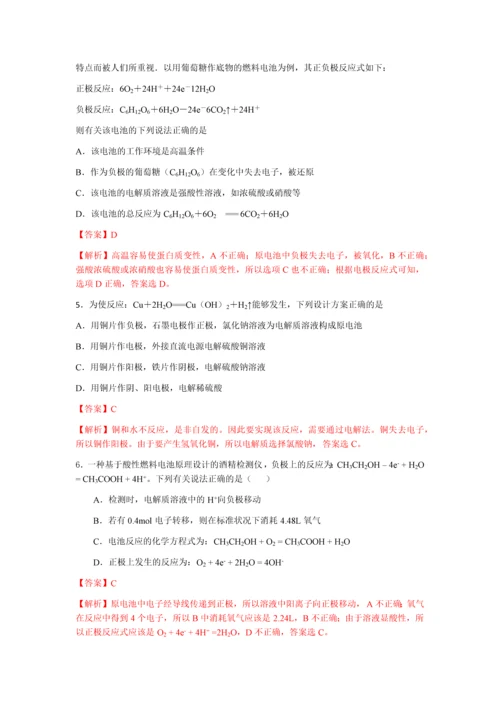 高中化学原电池电离平衡试题(含详细答案).docx