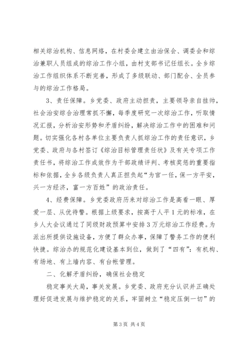 向县维稳工作督查组专题汇报材料 (4).docx