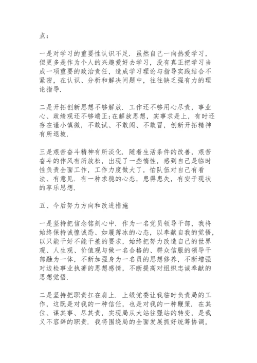 民主生活会互相批评意见建议.docx