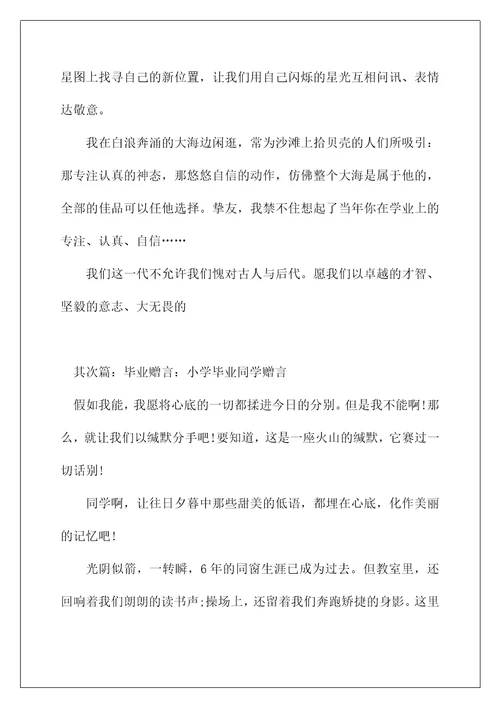 毕业赠言：同学的毕业赠言