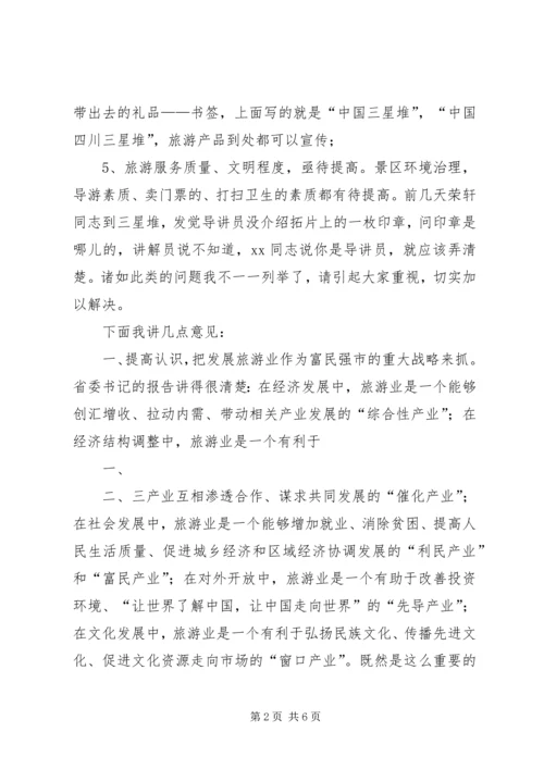 县委副书记、县长周剑敏在全县旅游发展大会上的讲话 (3).docx