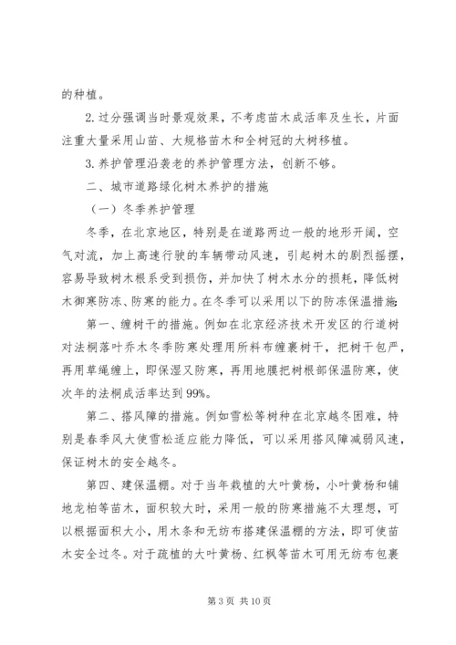 道路绿化养护专项方案 (3).docx