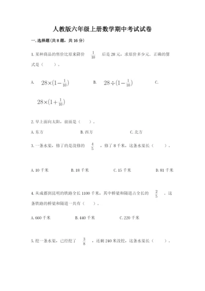 人教版六年级上册数学期中考试试卷及答案（夺冠系列）.docx