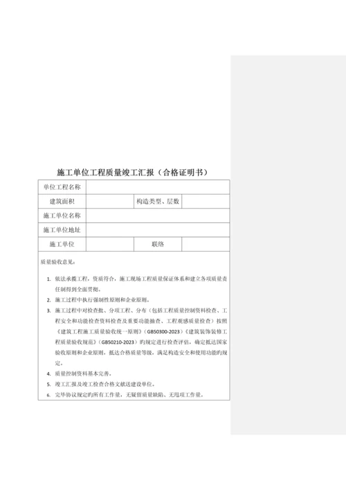 装饰装修工程质量监督档案资料整理.docx