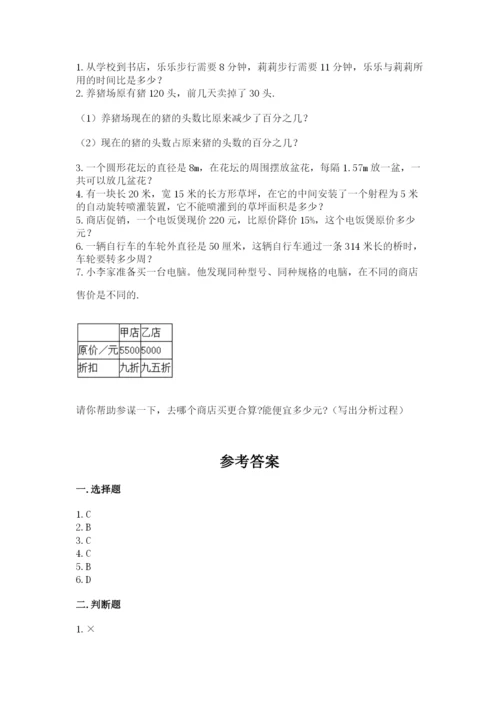小学六年级上册数学期末测试卷（重点）.docx