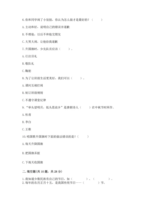 二年级上册道德与法治 期中测试卷附答案【综合卷】.docx