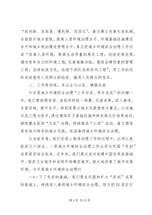 副县长在城乡环境综合治理工作上讲话 (3).docx